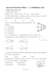 2024～2025学年北京市育才学校高二(上)期中物理试卷(选考)(含答案)