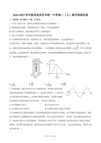 2024～2025学年陕西省西安市铁一中学高二(上)期中物理试卷(含答案)