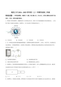 重庆市第八中学校2024～2025学年高二(上)期中物理试卷(含解析)