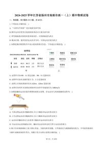 2024～2025学年江苏省扬州市高邮市高一(上)期中物理试卷(含答案)