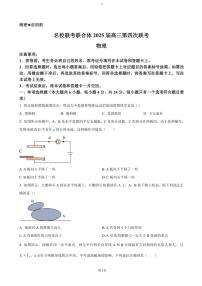 湖南省名校联考联合体2024～2025学年高三(上)第四次联考物理试卷(含答案)