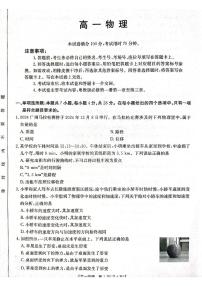 广东佛山H7联盟2024年高一上学期12月联考物理试题+答案