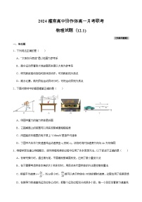 江苏省连云港市灌南高中协作体2024-2025学年高一上学期12月联考物理试题