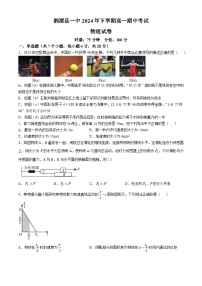 湖南省湘潭县第一中学2024-2025学年高一上学期期中考试物理试题