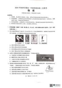 广西壮族自治区河池市十校协作体2024-2025学年高一上学期12月月考物理试题