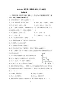 广东省揭阳市揭西县霖田高级中学2024-2025学年高一上学期12月月考物理试题