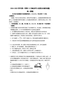江苏省南京市六校2024-2025学年高一上学期12月联合调研物理试题