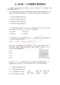 安徽省合肥市一六八中学2024-2025学年高一上学期期中素养测试物理试卷