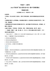 广西壮族自治区玉林市2024-2025学年高一上学期11月期中考试物理试题（解析版）-A4