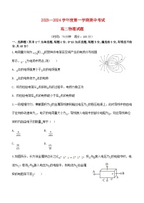 陕西省2023_2024学年高二物理上学期期中试题