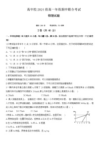 四川省眉山市东坡区高中学校2024-2025学年高一上学期11月期中联考物理试题