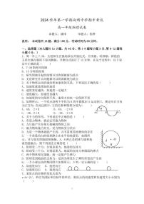 上海市向明中学2024-2025学年高一上学期期中考试物理试卷