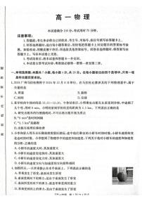 2024～2025学年广东省佛山市H7联盟高一(上)12月联考物理试卷(含答案)