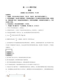 2024～2025学年河北省保定市部分高中高一(上)期中物理试卷(含答案)