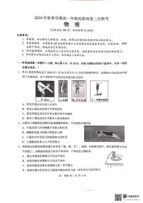 2024～2025学年广西壮族自治区河池市十校协作体高一(上)12月月考物理试卷(含解析)