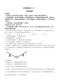 2024～2025学年吉林省白城市镇赉县第一中学高一(上)阶段测试(三)物理试卷(含解析)