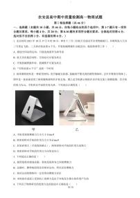 2024～2025学年吉林省长春市农安县高一(上)期中物理试卷(含答案)
