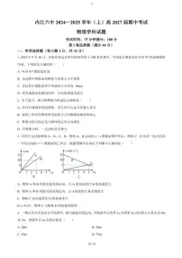 2024～2025学年四川省内江市第六中学高一(上)期中物理试卷(含答案)