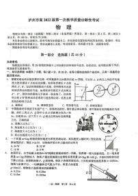 四川省泸州市2025届高三上学期第一次教学质量诊断性考试物理试题（PDF版附答案）