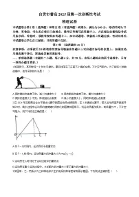 四川省自贡市2024-2025学年高三上学期第一次诊断性考试物理试题（Word版附答案）