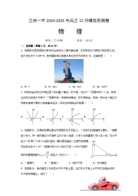 2025届甘肃省兰州第一中学高三上学期12月模拟预测物理试题