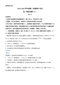山东省菏泽市2024-2025学年高一上学期11月期中物理试题（A） 含解析
