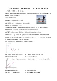 2024-2025学年江苏省徐州市高一（上）期中考试物理试卷（含答案）