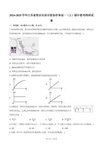 2024-2025学年江苏省淮安市高中校协作体高一（上）期中联考物理试卷（含答案）