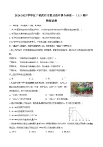 2024-2025学年辽宁省沈阳市重点高中联合体高一（上）期中物理试卷（含答案）