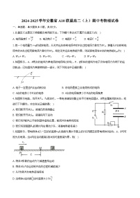 2024-2025学年安徽省A10联盟高二（上）期中考物理试卷（含答案）