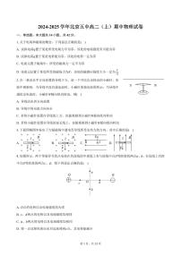2024-2025学年北京五中高二（上）期中物理试卷（含答案）