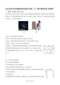 2024-2025学年福建省福州高级中学高二（上）期中物理试卷（选择性）（含答案）