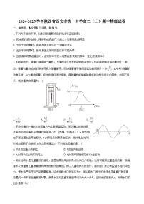2024-2025学年陕西省西安市铁一中学高二（上）期中物理试卷（含答案）
