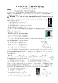 2024～2025学年重庆市四川外语学院重庆第二外国语学校高三(上)第二次质量检测月考物理试卷(含答案)