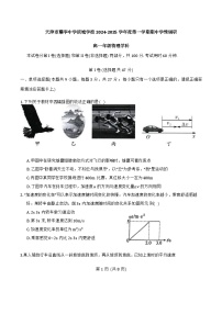 天津市耀华中学滨城学校2024-2025学年高一上学期11月期中物理试题
