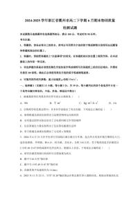 2024-2025学年浙江省衢州市高二下学期6月期末物理质量检测试题（含答案）