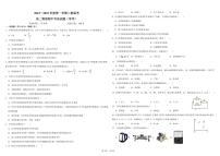 黑龙江省虎林市高级中学、鸡东县第二中学三校联考2024-2025学年高二上学期期中考试物理（学考）试卷