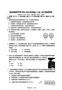 重庆市2023_2024学年高一物理上学期第一次月考试卷pdf无答案