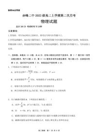 内蒙古赤峰二中2024-2025学年高二上学期第二次月考物理试题