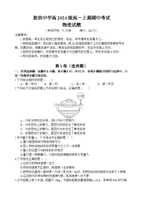 四川省遂宁市射洪中学2024-2025学年高一上学期期中考试物理试卷（Word版附解析）
