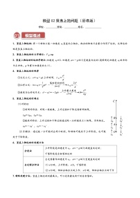 模型02 竖直上抛问题—高考物理热点模型突破训练