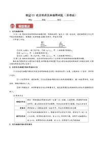 模型03 追及相遇及其临界问题—高考物理热点模型突破训练