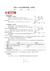 模型04 运动学图像类问题—高考物理热点模型突破训练