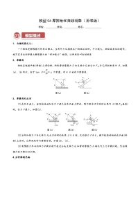 模型06 摩擦角和自锁现象—高考物理热点模型突破训练