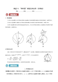 模型10 “等时圆”模型及其应用—高考物理热点模型突破训练