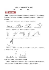 模型11 连接体问题—高考物理热点模型突破训练