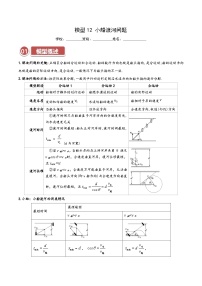 模型12 小船渡河问题—2025届高考物理热点模型突破训练