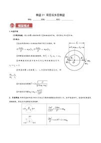 模型20 双星或多星模型—高考物理热点模型突破训练