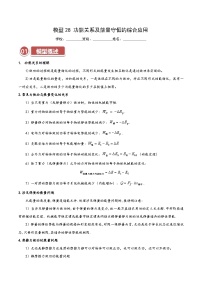 模型28 功能关系及能量守恒的综合应用—高考物理热点模型突破训练