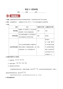 模型32 碰撞问题-高考物理热点模型突破训练